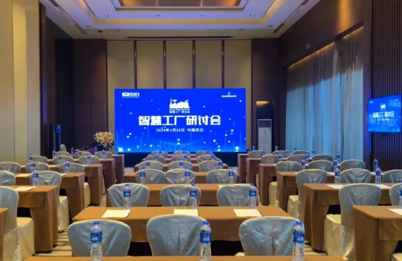 乐动（中国）官方入口2024智慧工厂研讨会——武汉站取得圆满成功
